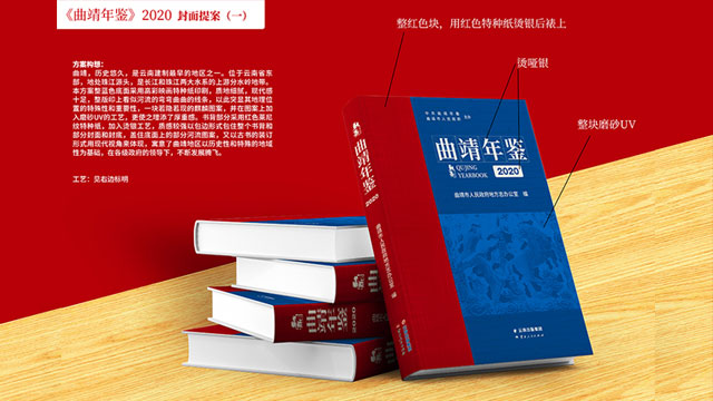 曲靖年鑒 設計方案 （一）